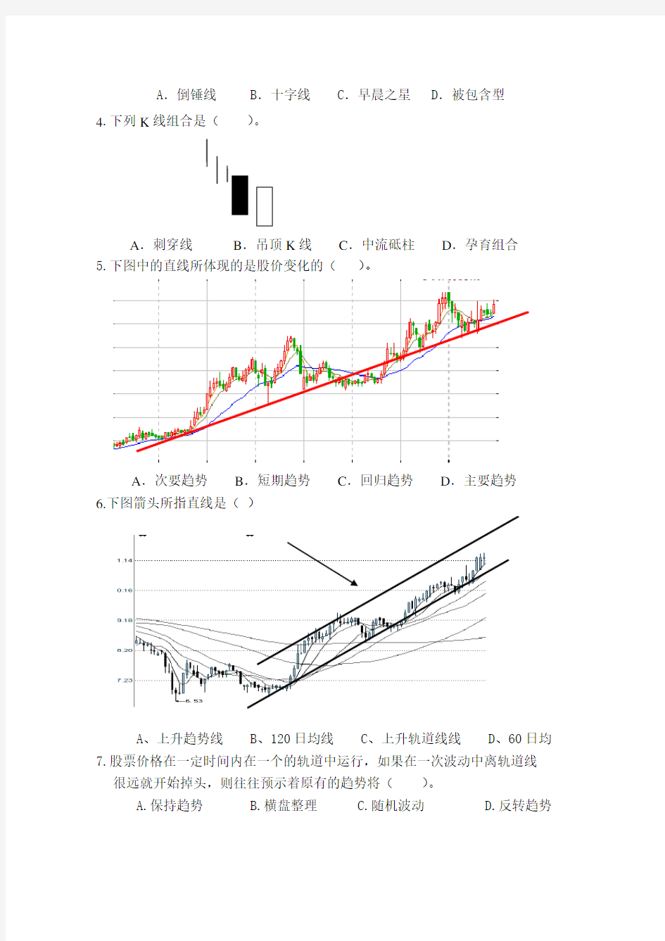 证券投资技术分析复习题