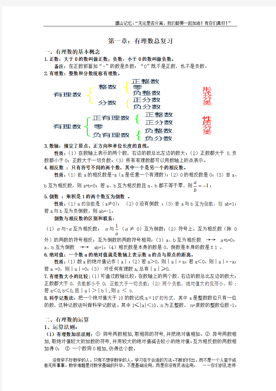 湘教版七年级数学上知识点总结