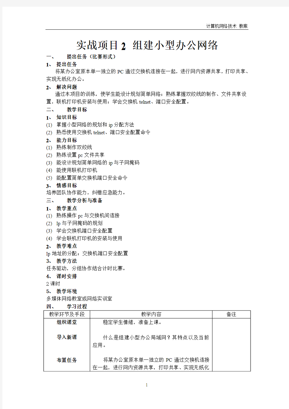 组建小型办公网络课程教案