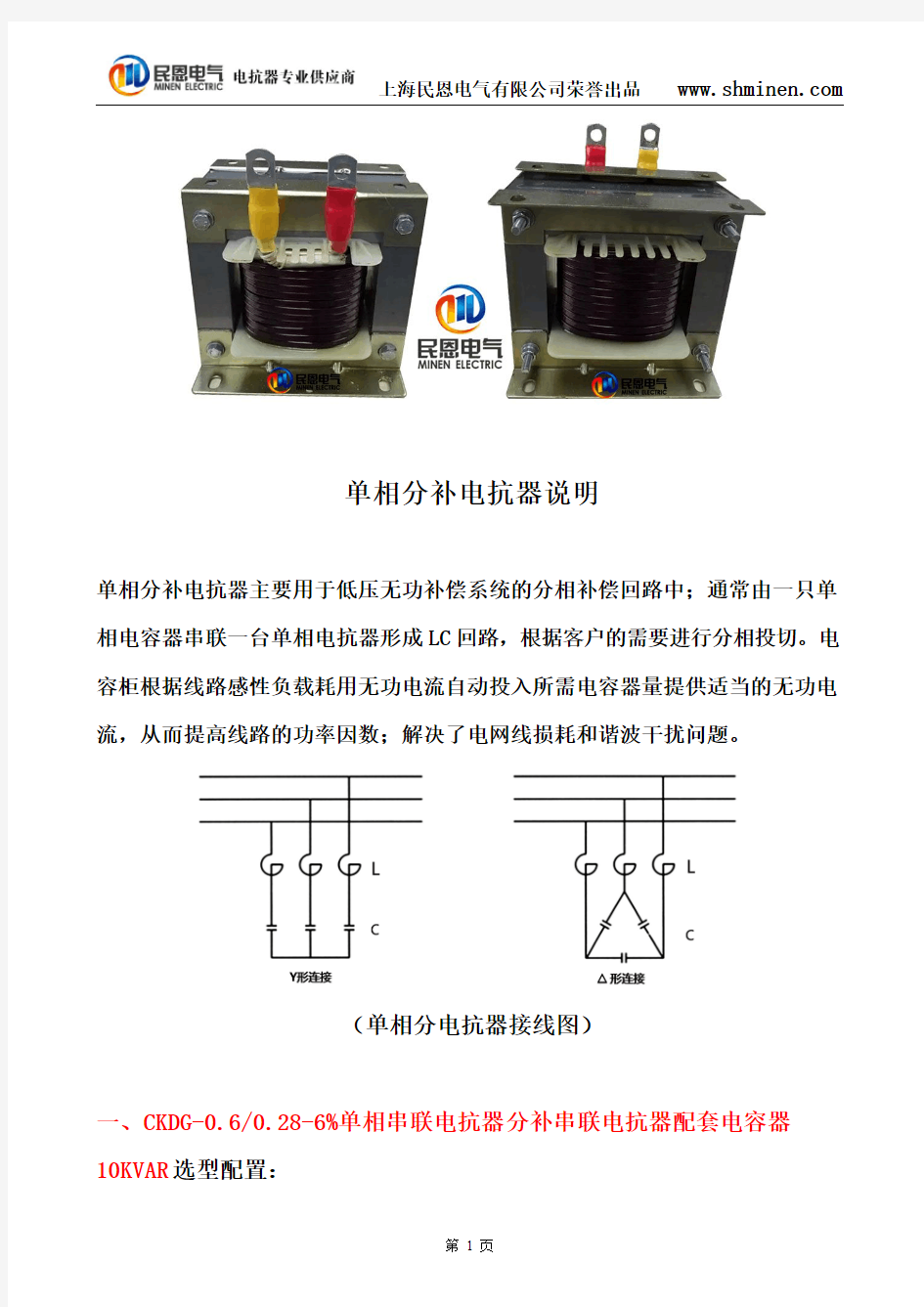 CKDG-0.6／0.28-6%单相串联电抗器 分补串联电抗器配套电容器10KVAR