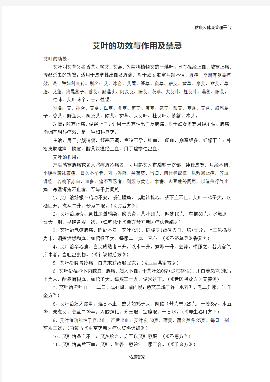 艾叶的功效与作用及禁忌