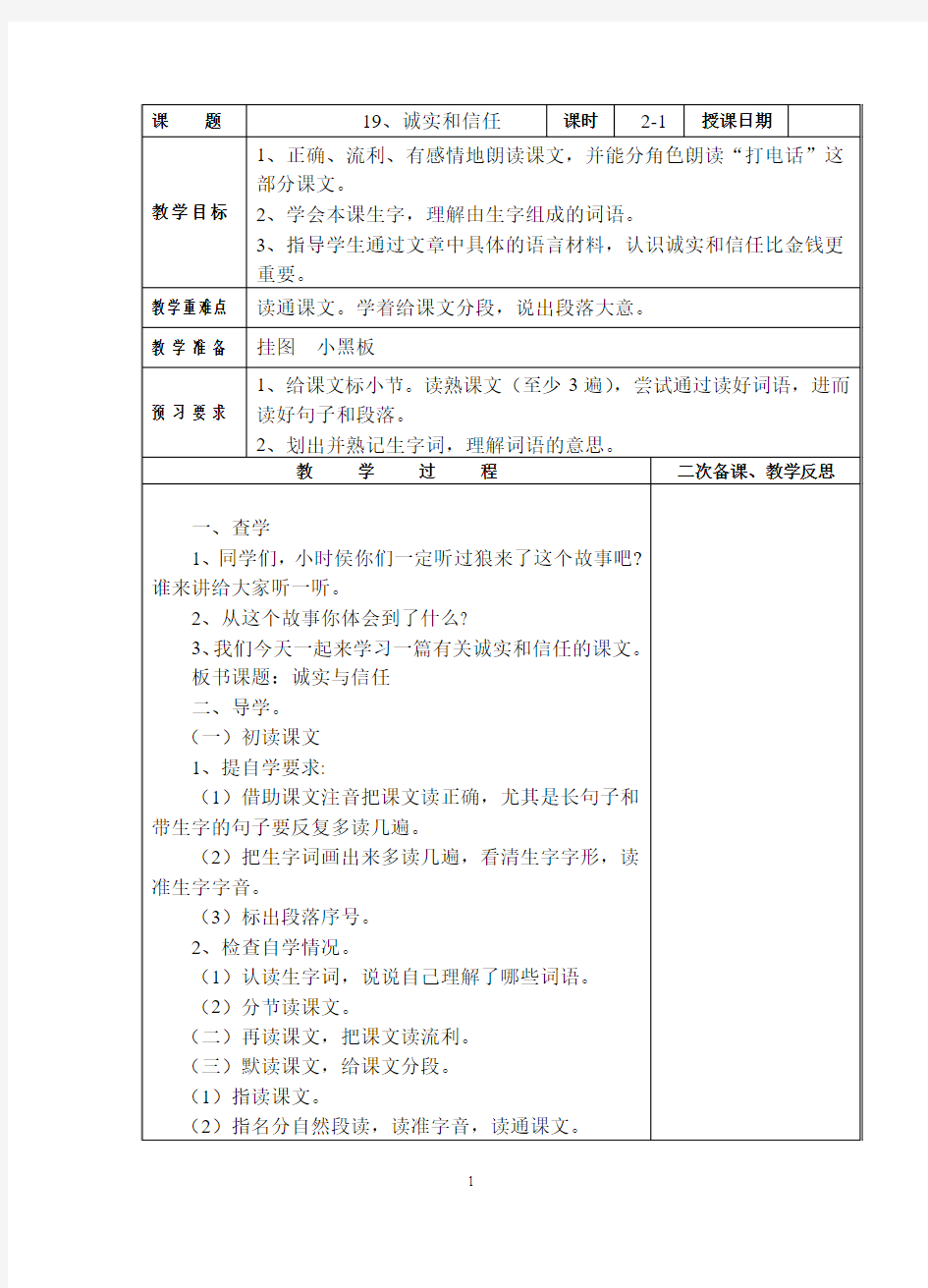 诚实和信任 教案