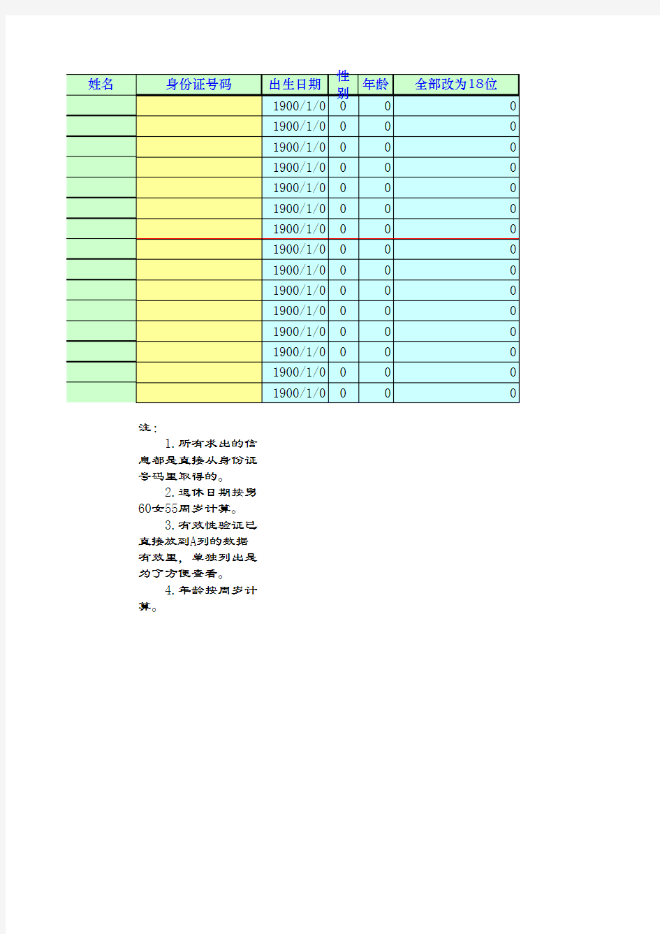 身份证号码集锦