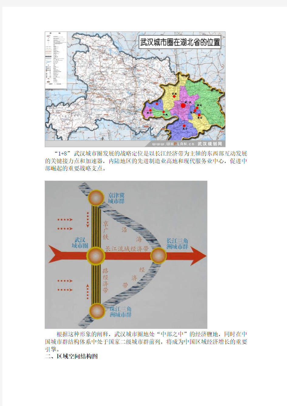 武汉城市圈空间模式分析