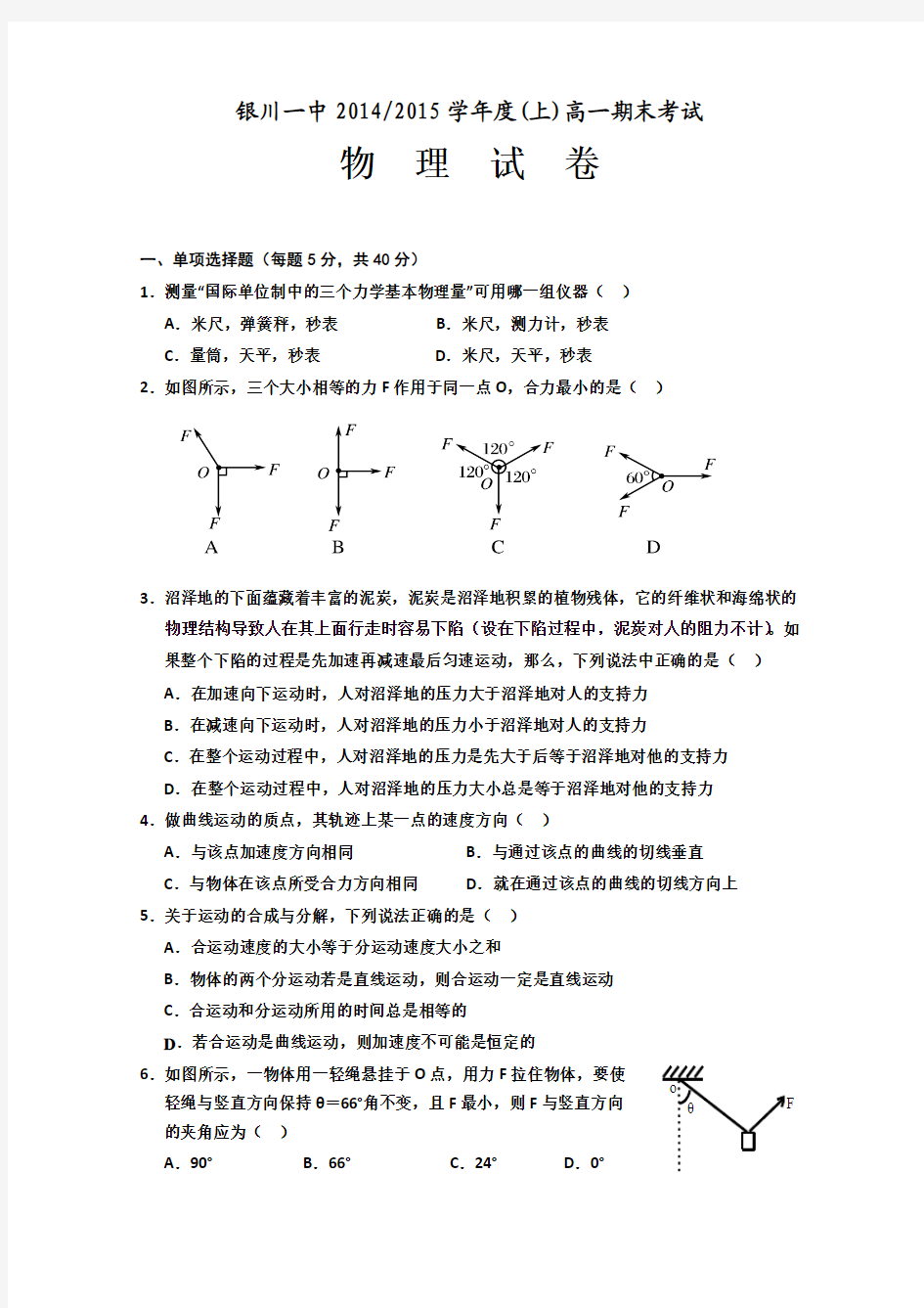 宁夏银川一中2014-2015学年度高一上学期期末考试 物理 Word版含答案