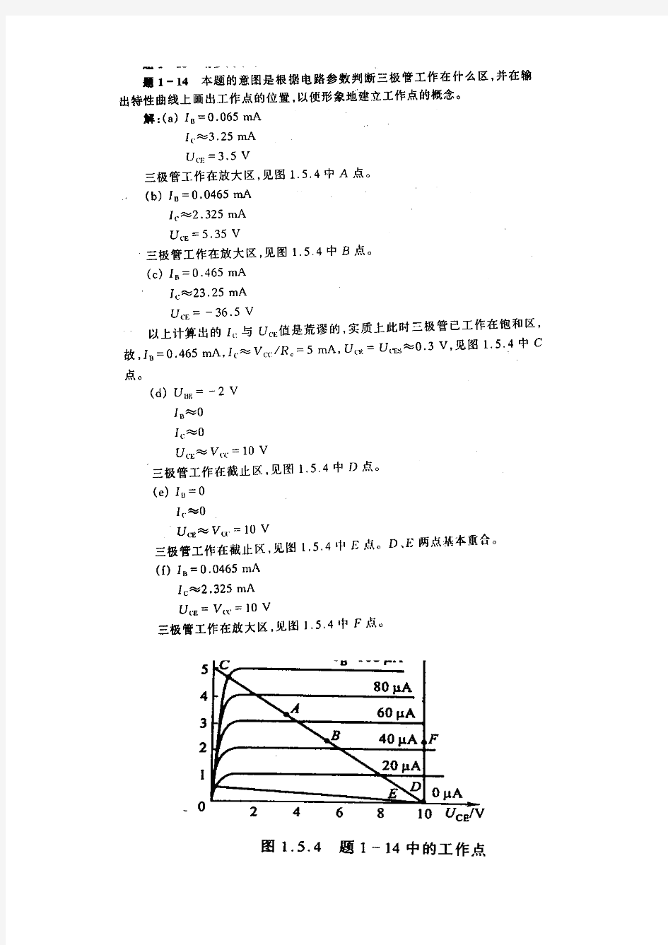 模拟电路第一章上传习题答案