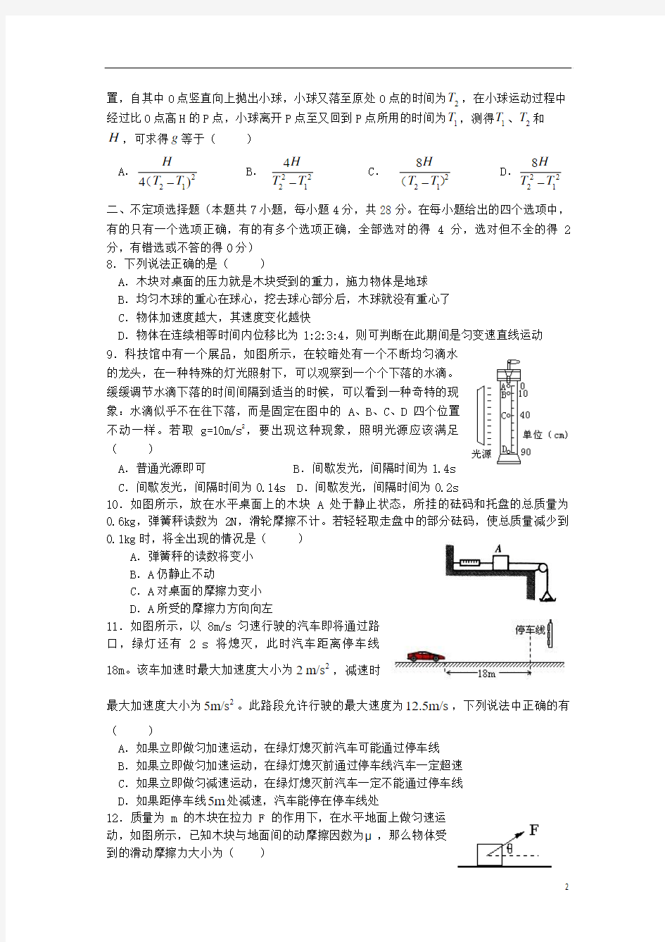 浙江省金华一中2013-2014学年高一物理上学期期中试题新人教版