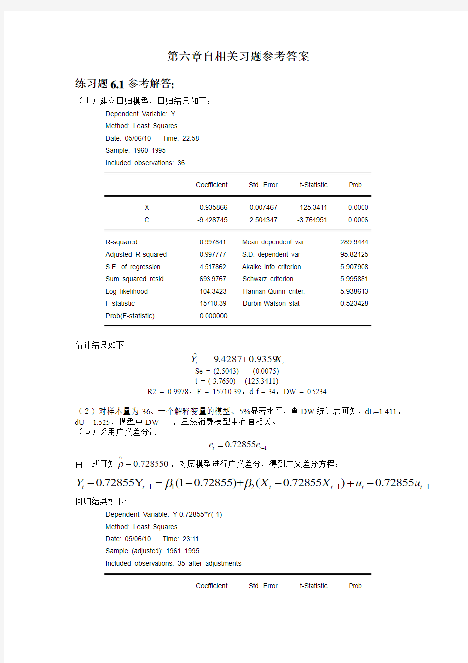 计量经济学庞皓第二版第六章习题答案