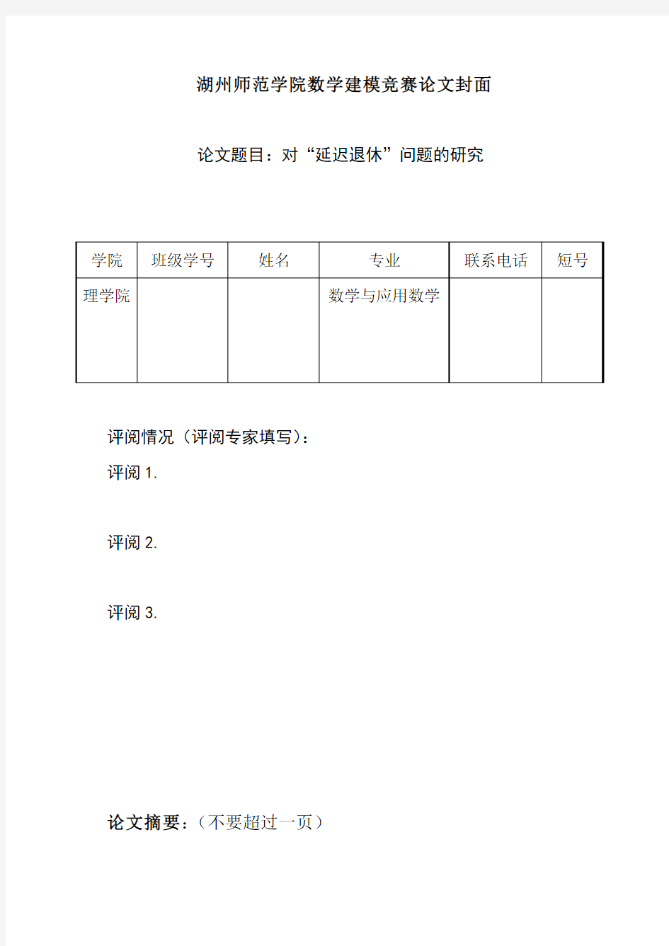 c11107008关于延迟退休数学建模