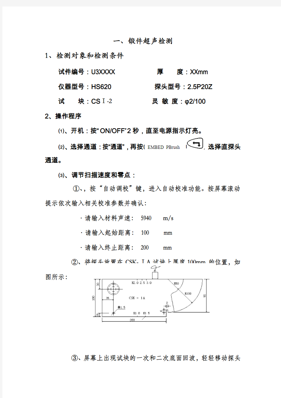 超声检测实际操作考核