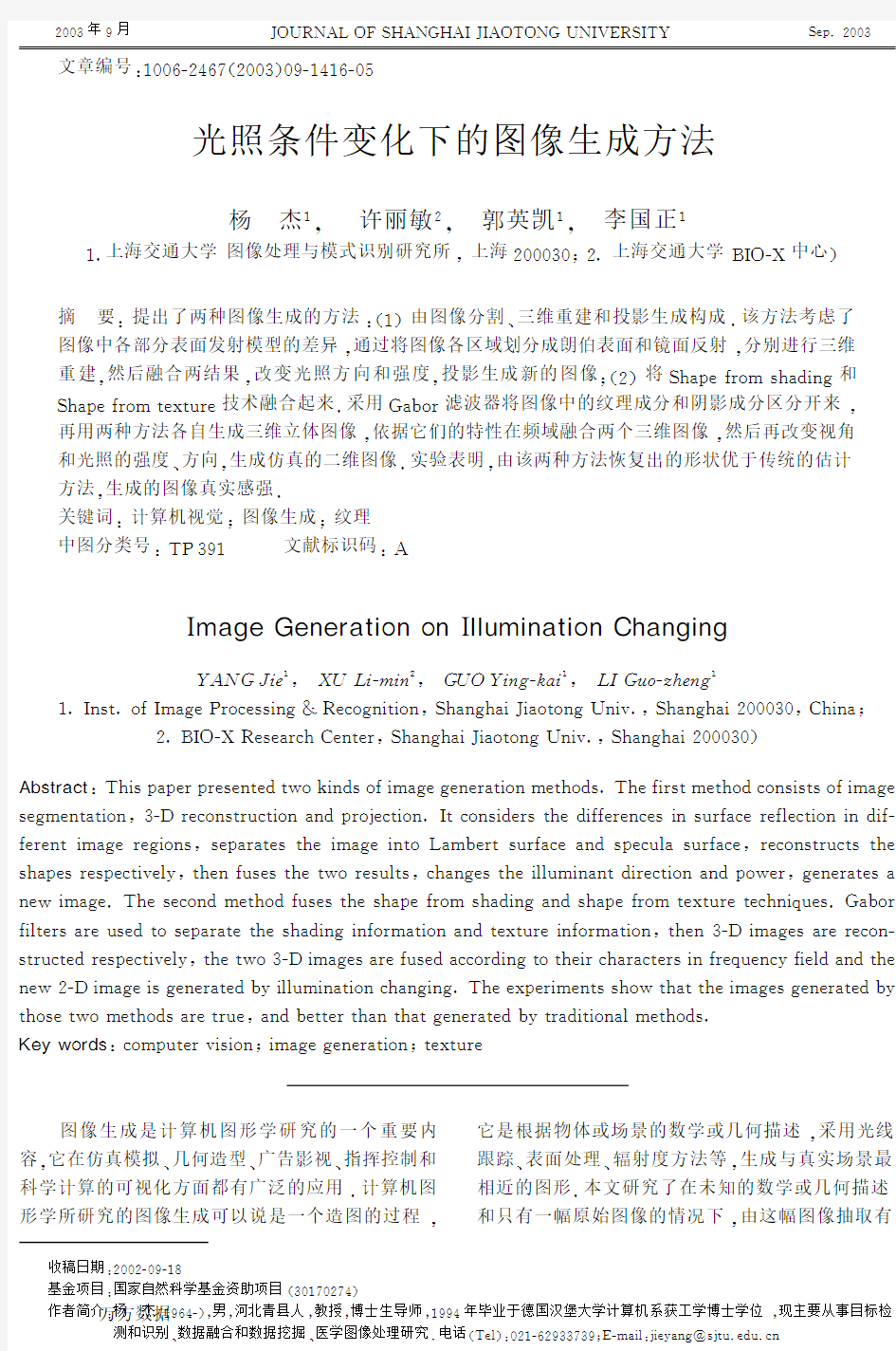 光照条件变化下的图像生成方法