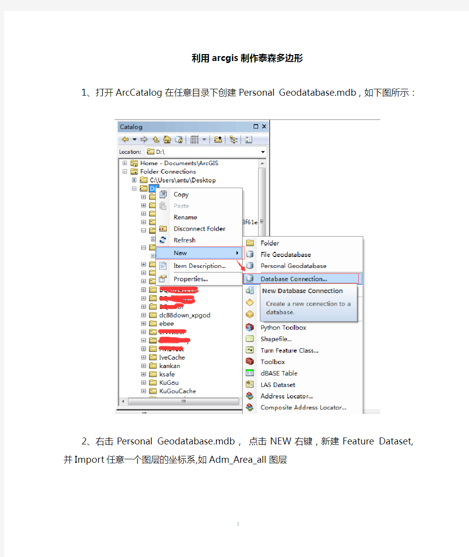 利用ARCGIS制作泰森多边形