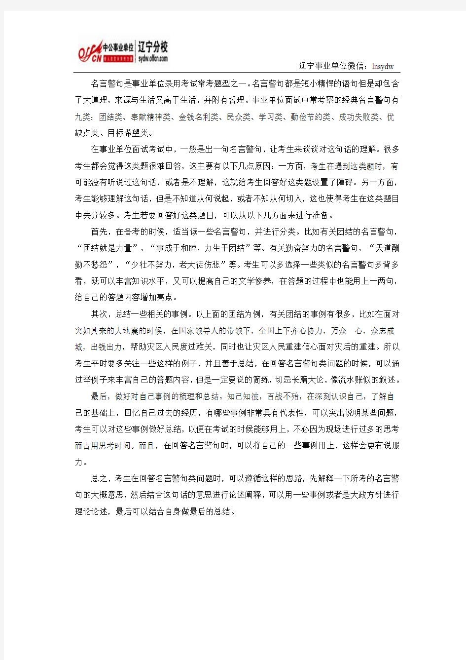 事业单位考试—名言警句类题的答题技巧