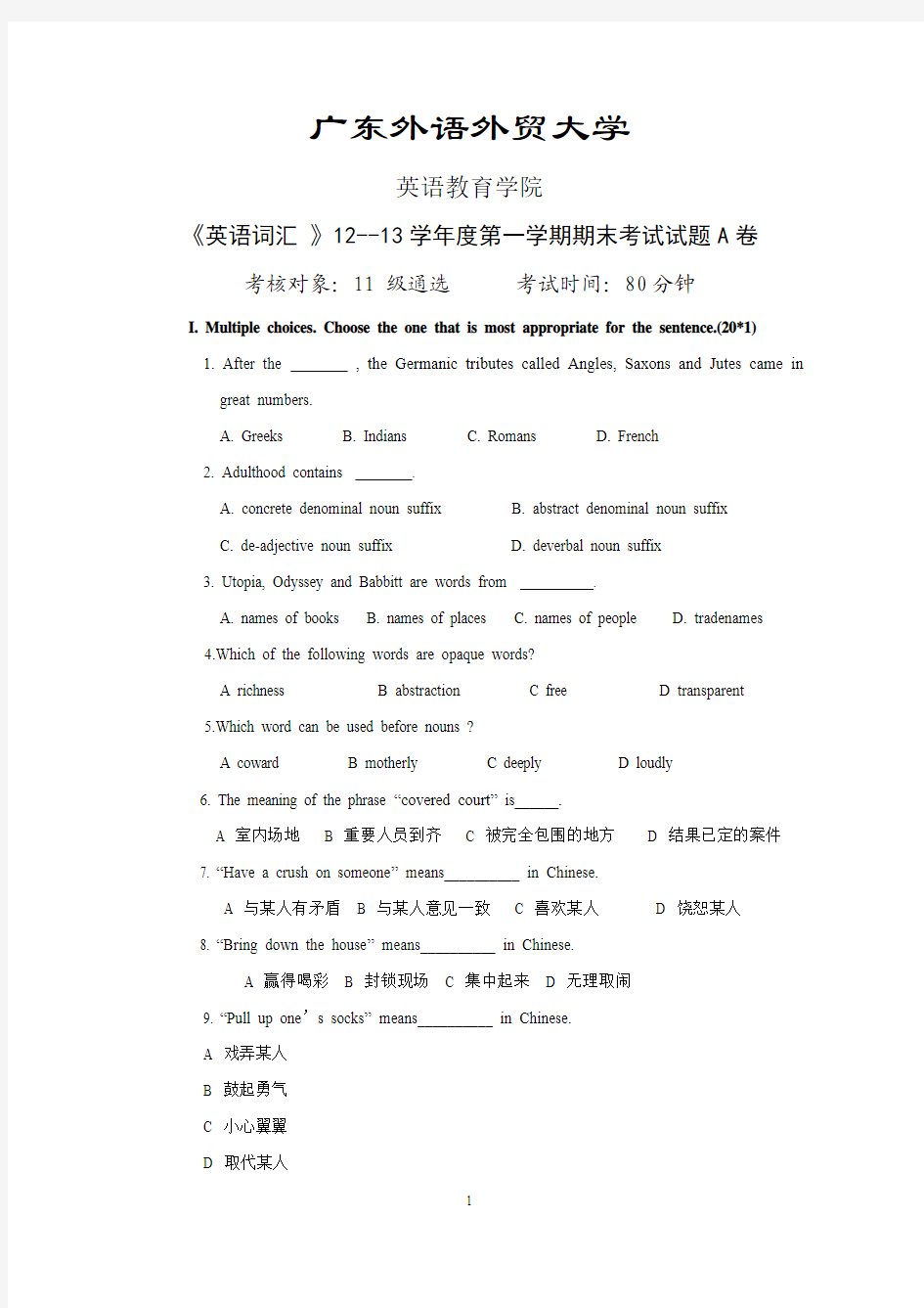 英语词汇学试卷 样卷