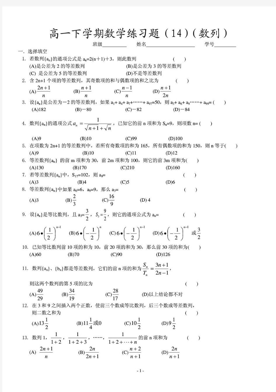 高一下学期数学数列练习题(带详细答案)