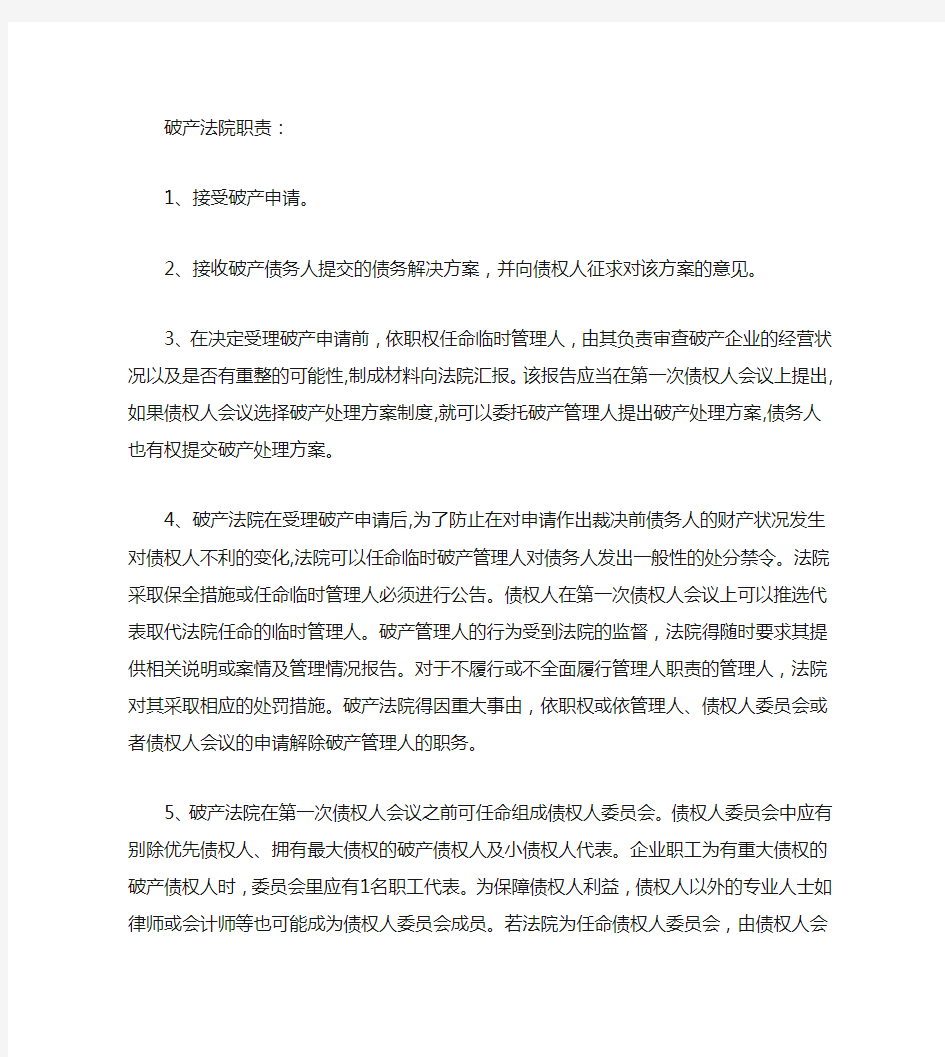 德国支付不能法