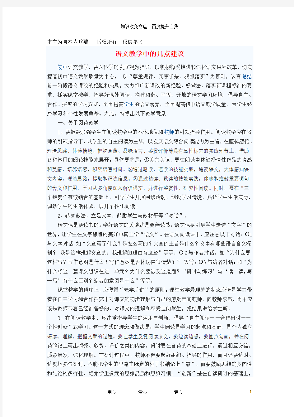 (no.1)初中语文教学论文 语文教学中的几点建议