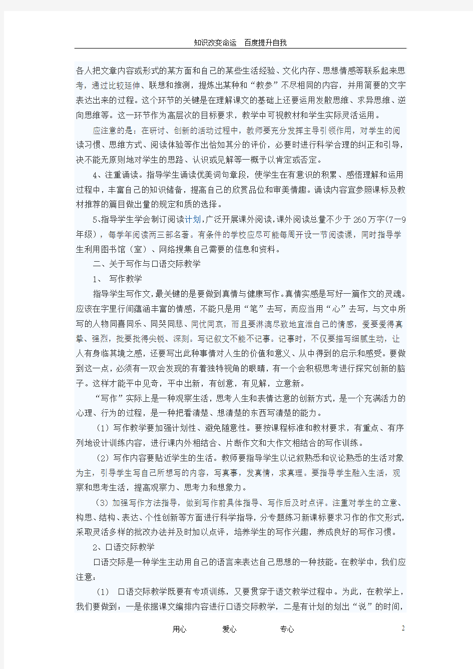 (no.1)初中语文教学论文 语文教学中的几点建议