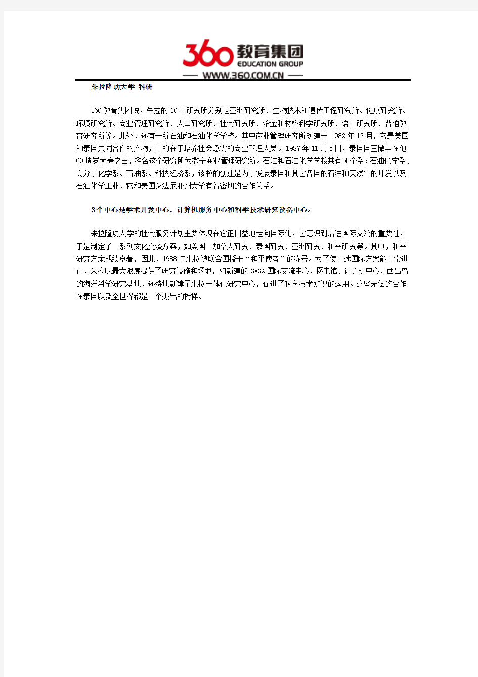 朱拉隆功大学科研领域一览