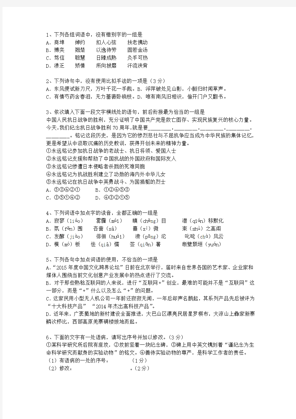 2011广东省高考语文试卷及答案试题及答案