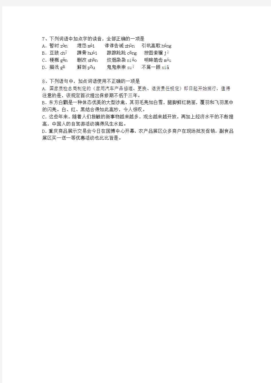 2011广东省高考语文试卷及答案试题及答案