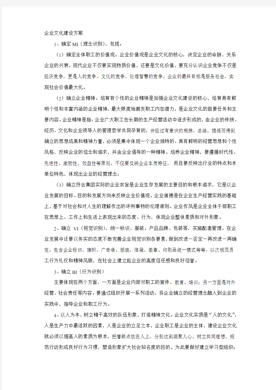 企业文化建设方案