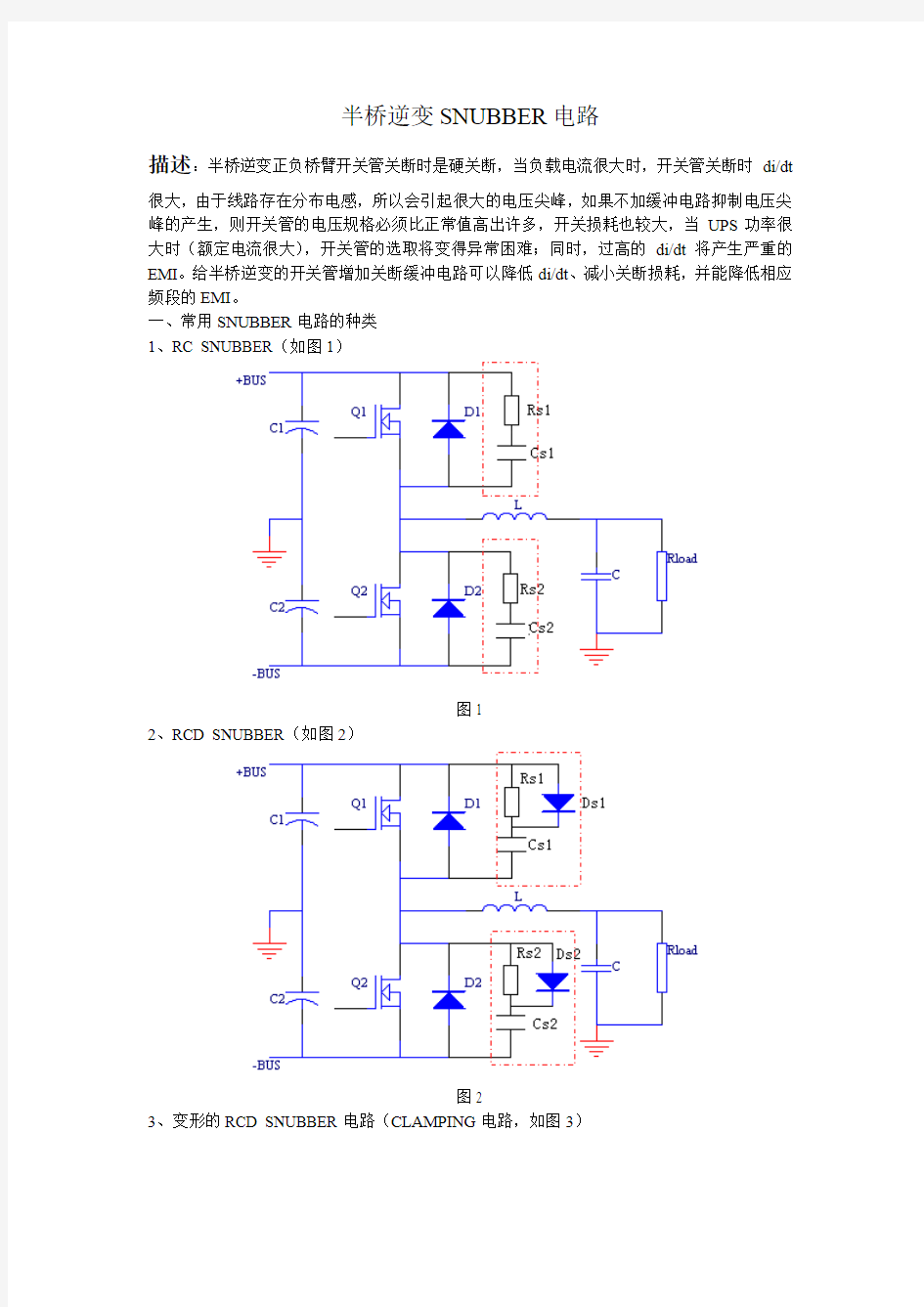 半桥逆变snubbber电路