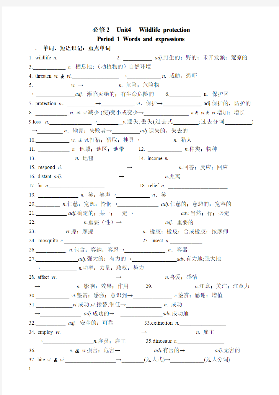 必修2  Unit4  Wildlife protection  Vocabulary 学案