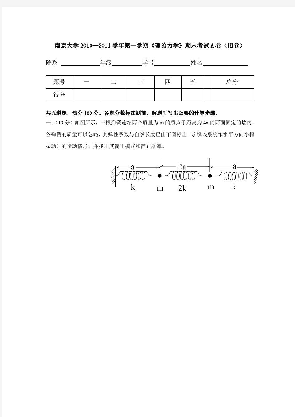 南京大学理论力学期末考试样题