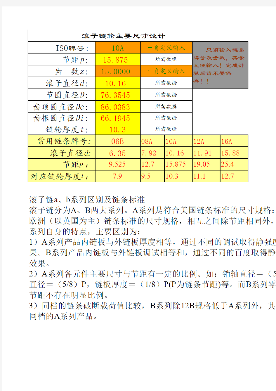 常用链轮尺寸计算表