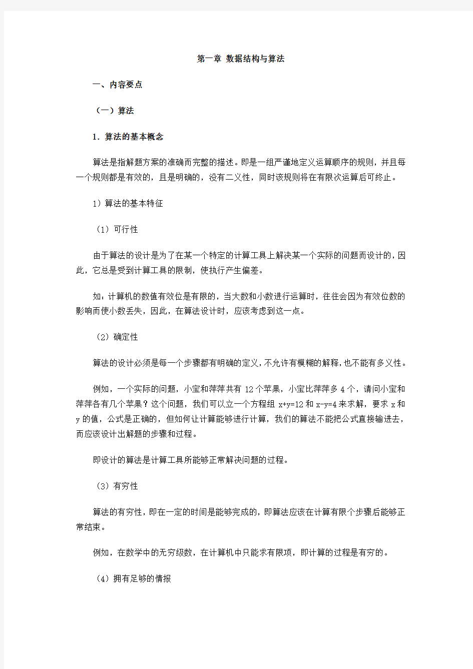 计算机二级公共基础知识考点汇总