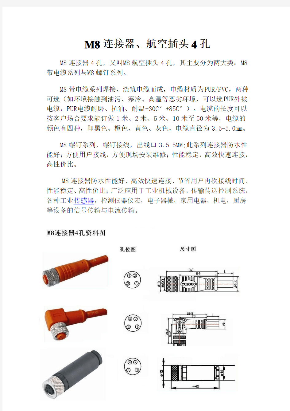 M8连接器,M8航空插头4孔