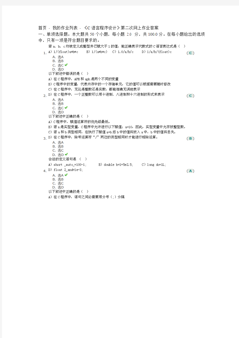 《C语言程序设计》第二次网上作业