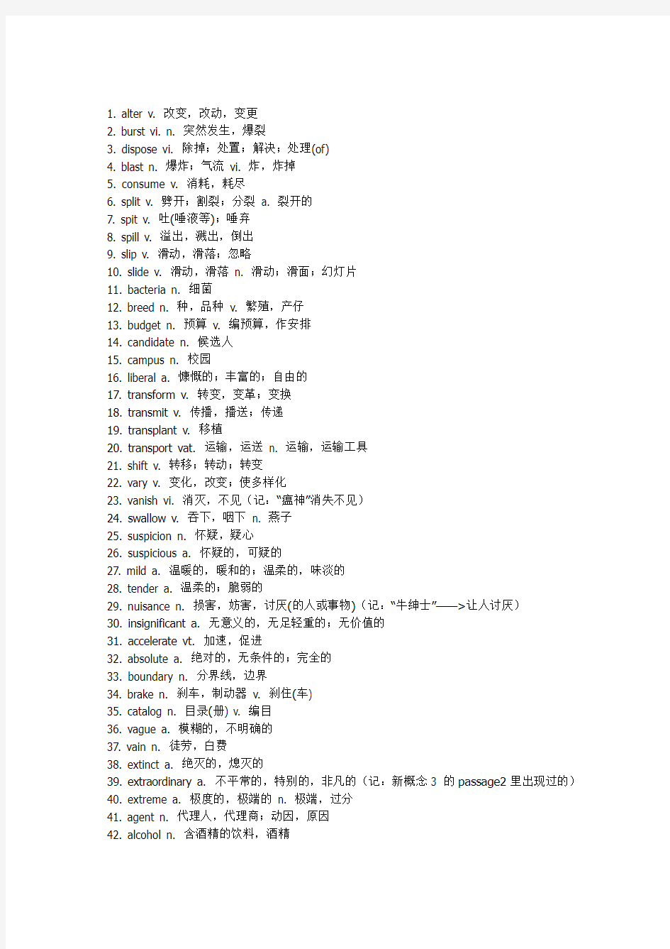 大学英语四级699个核心词汇