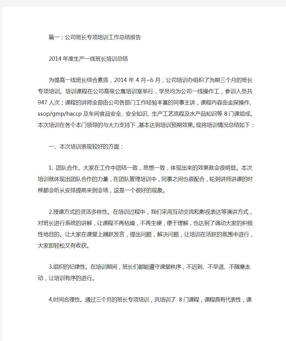 公司班长工作总结范文