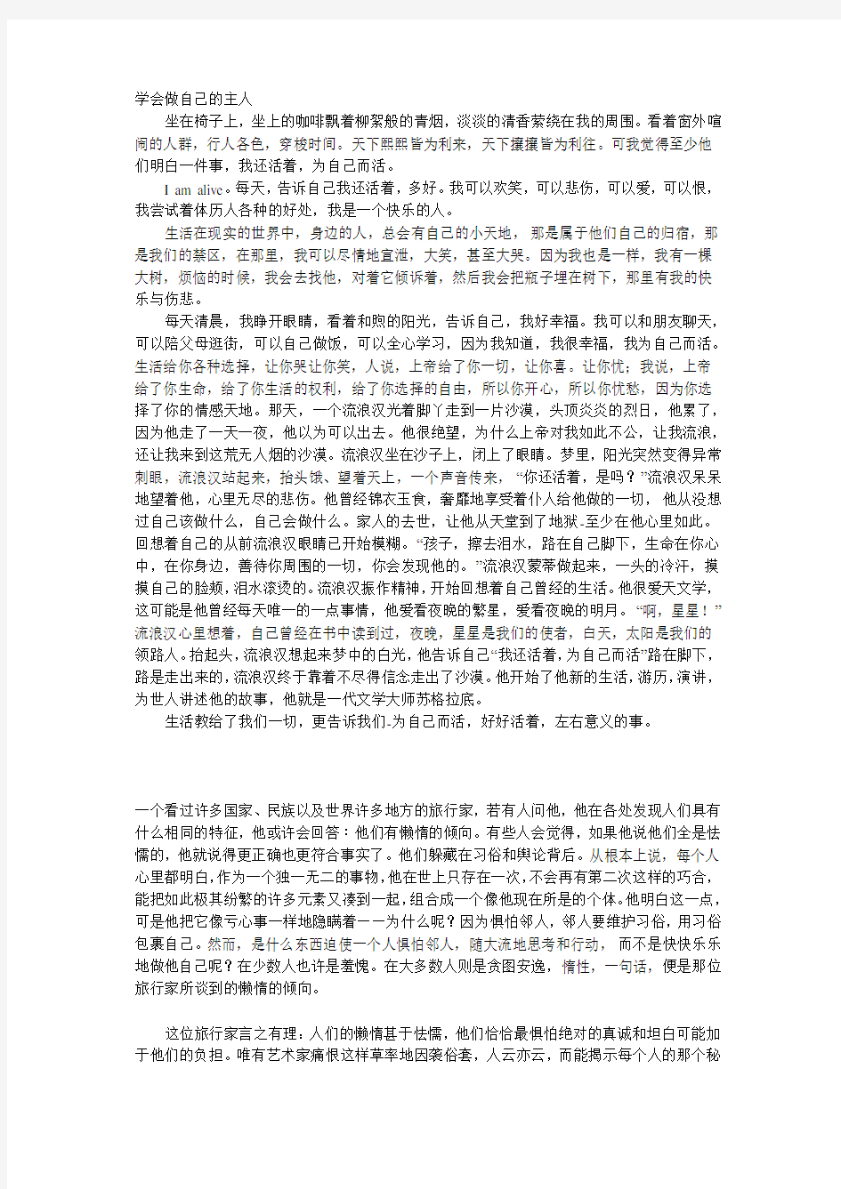 学会做自己的主人