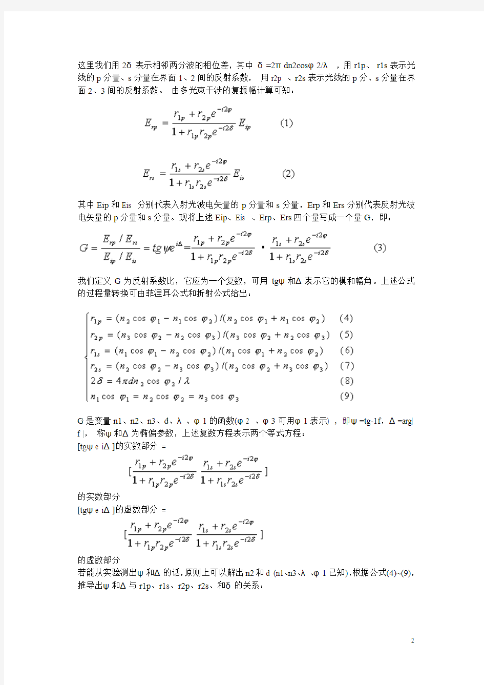 椭偏光法测量薄膜的厚度和折射率