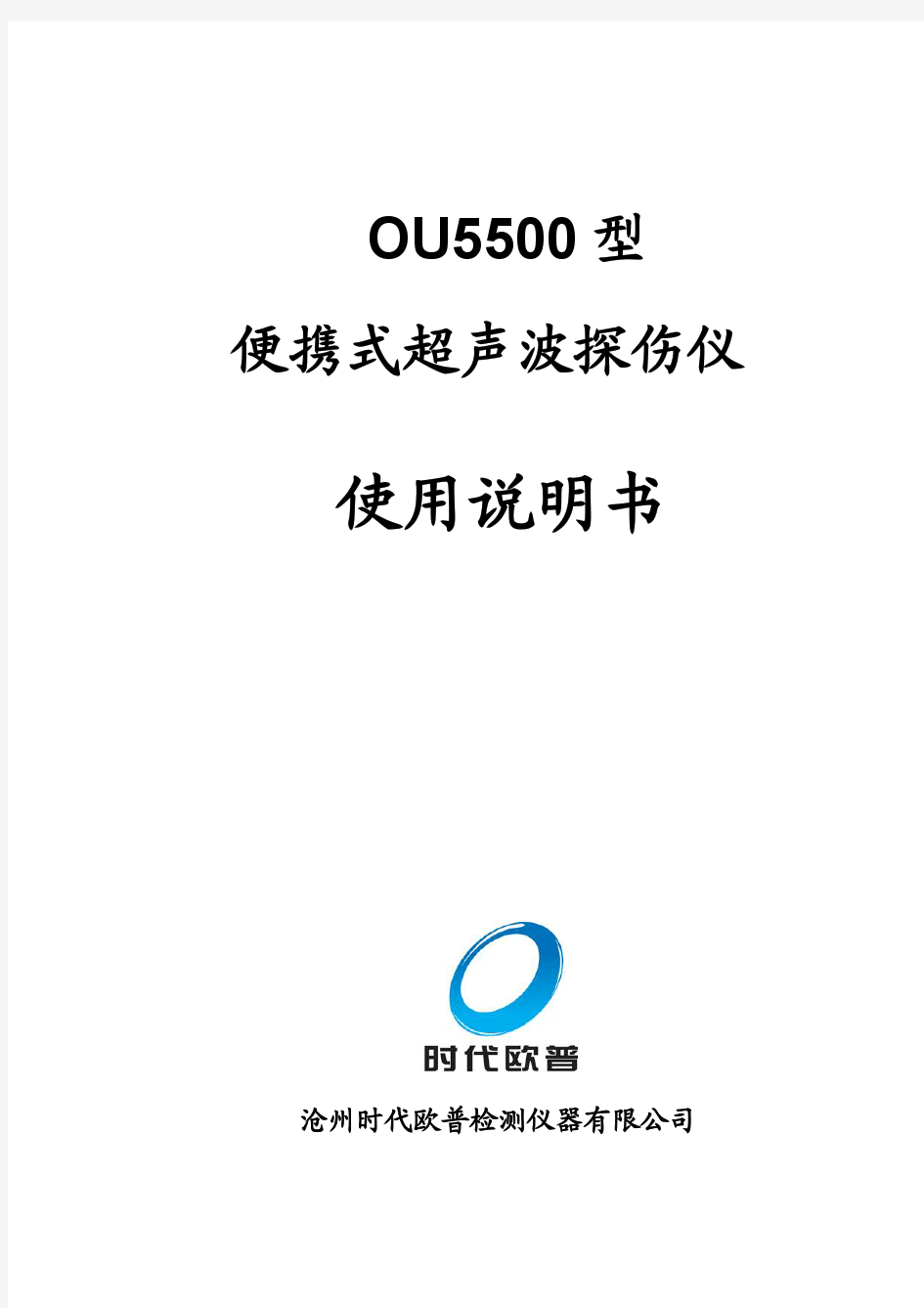 便携式超声波探伤仪