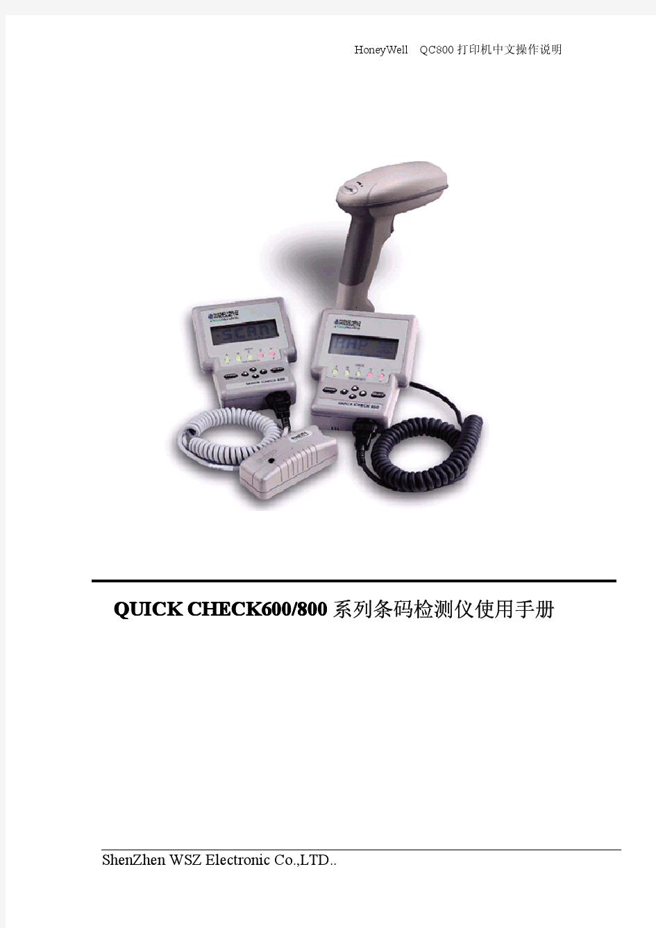 Quick Check 600&800系列条码检测仪使用手册2