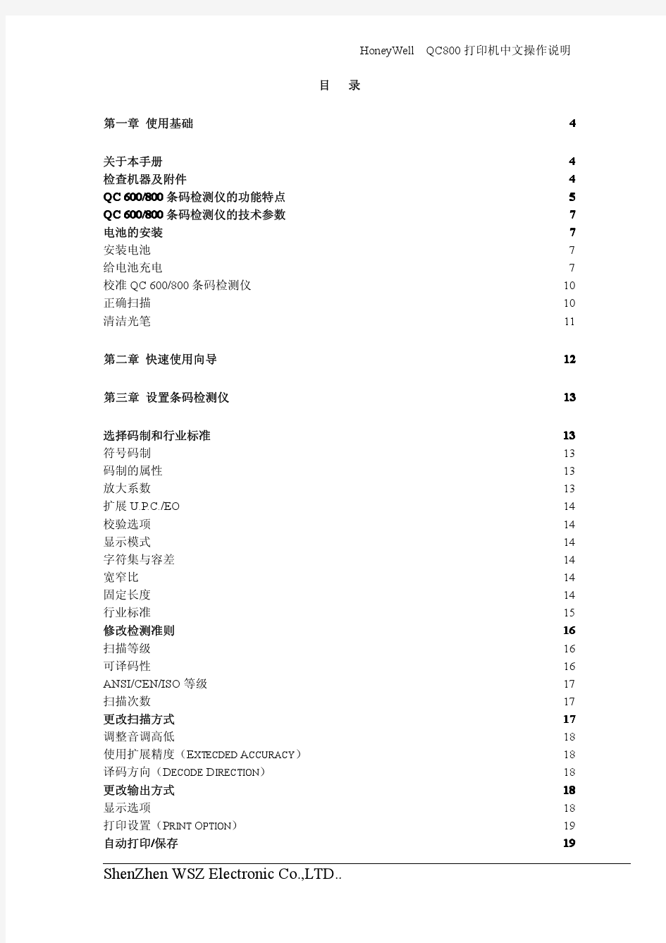 Quick Check 600&800系列条码检测仪使用手册2