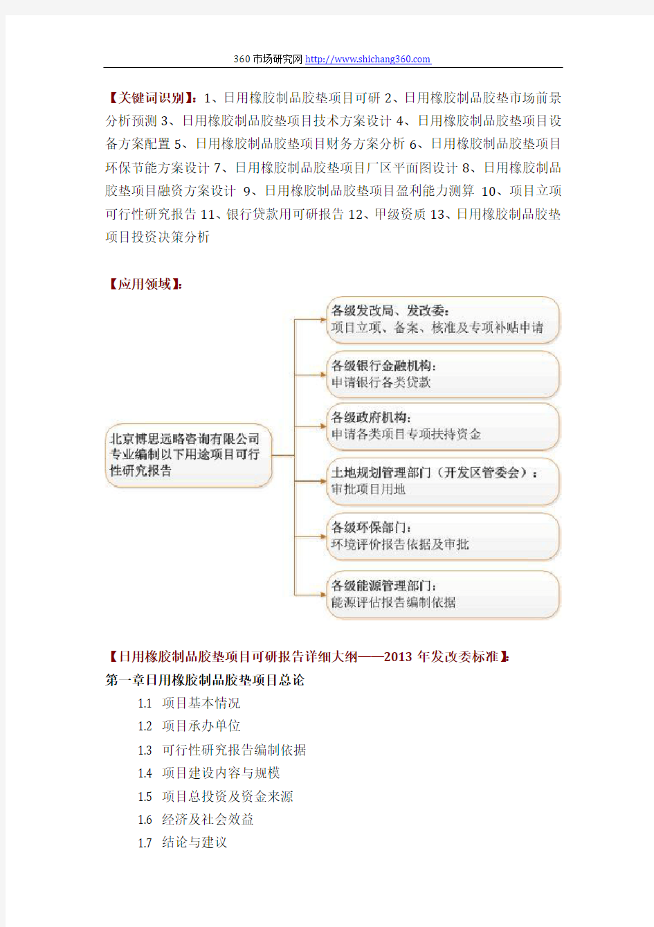 推荐日用橡胶制品胶垫项目可行性研究报告(技术工艺+设备选型+财务概算+厂区规划)标准方案设计