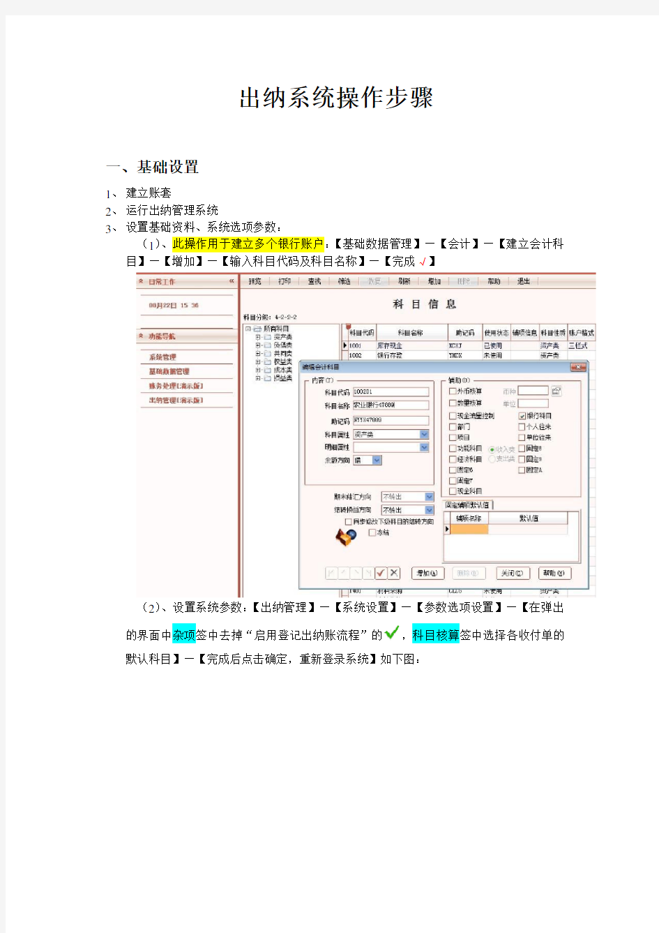 U8-R10出纳系统操作手册