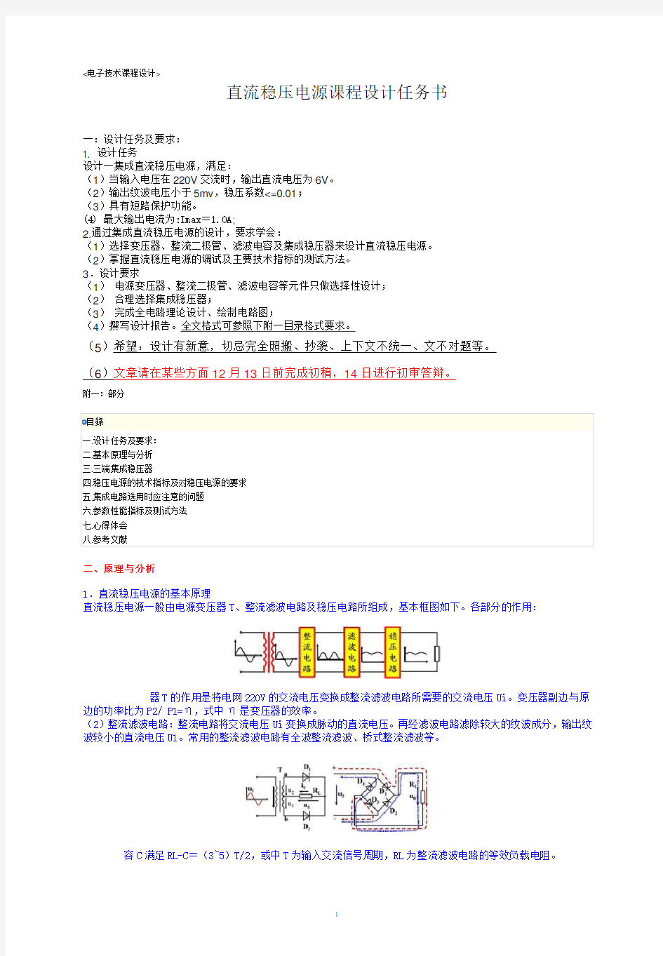 直流稳压电源课程设计任务书