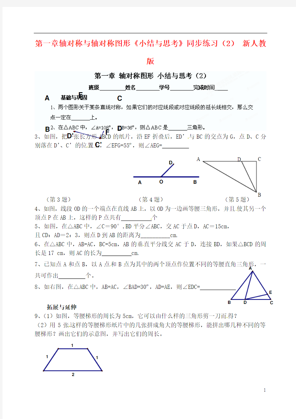 九年级数学下册 第一章 轴对称与轴对称图形《小结与思考》同步练习(2)