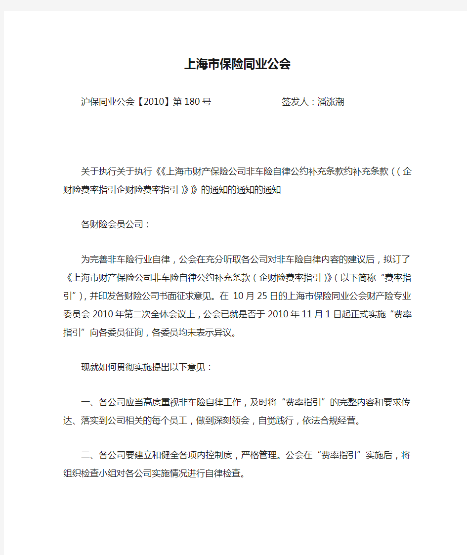 上海市保险同业公会非车险自律公约