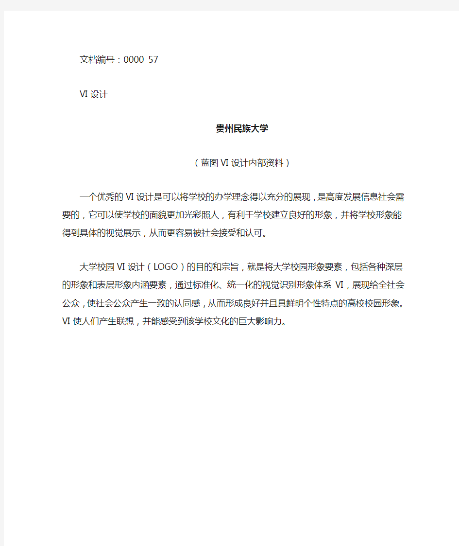 贵州民族大学校徽校标