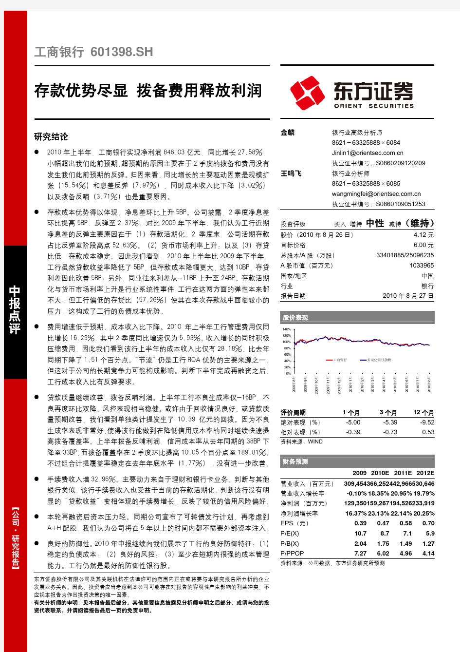 中国工商银行东方证券