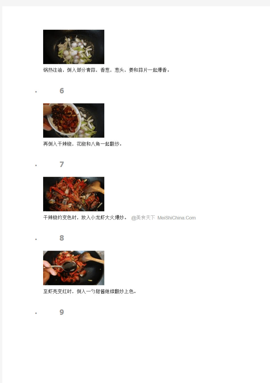花式小龙虾做法
