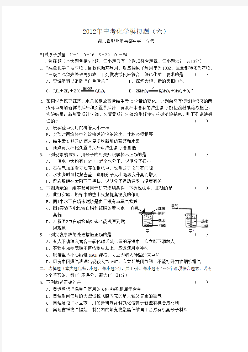 2012年中考化学模拟题(六)