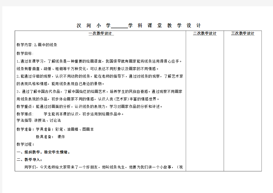 三年级下册第二课《画中的线条》